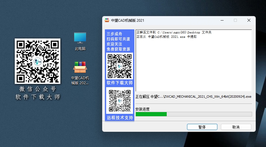 图片[3]-中望机械CAD 2021 国产机械设计CAD机械制造业专业领域软件详细安装图文教程：附下载地址