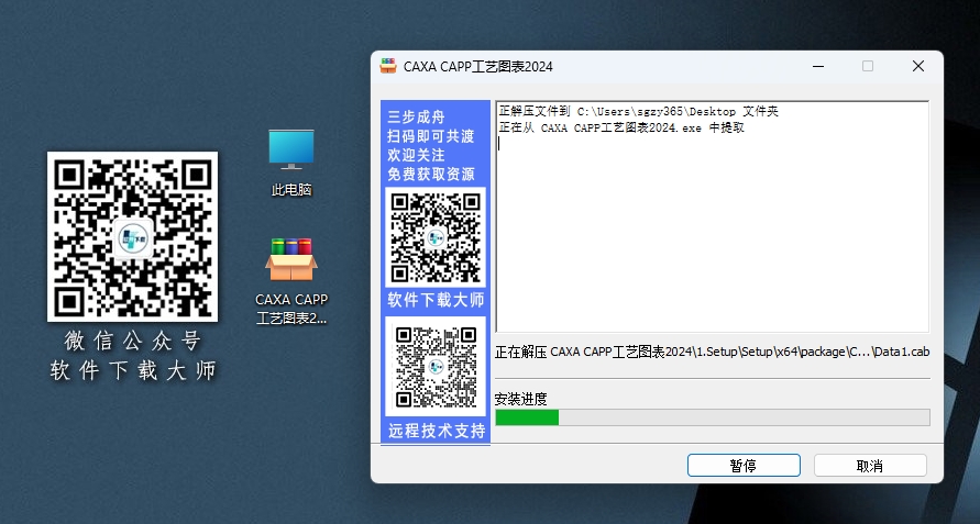 图片[4]-CAXA CAPP 工艺图表 2024 集CAD绘图与工艺编制于一体国产专业CAPP软件详细安装图文教程：附下载地址
