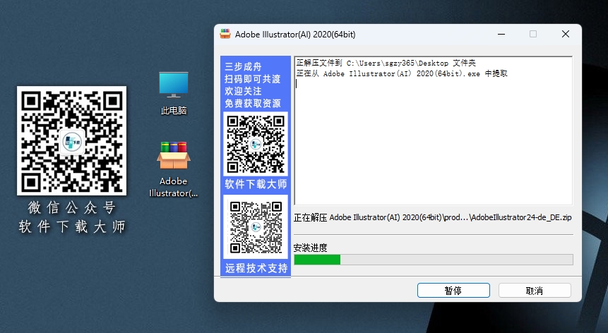 图片[4]-Adobe Illustrator(AI) 2020 矢量图形设计软件详细安装图文教程：附下载地址