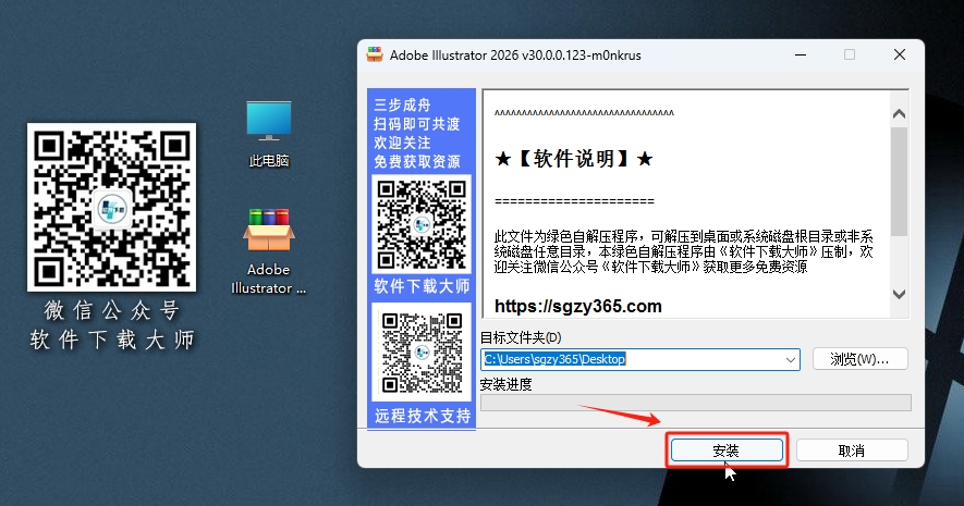 图片[3]-Adobe Illustrator(AI) 2026 矢量图形设计软件详细安装图文教程：附下载地址