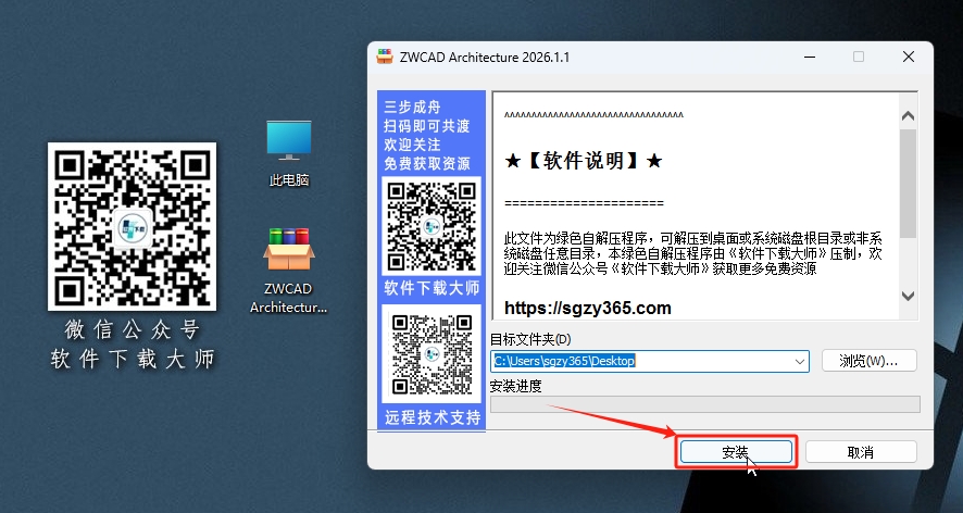 图片[3]-中望CAD建筑版 2026 国产建筑设计CAD聚焦建筑设计全流程软件详细安装图文教程：附下载地址