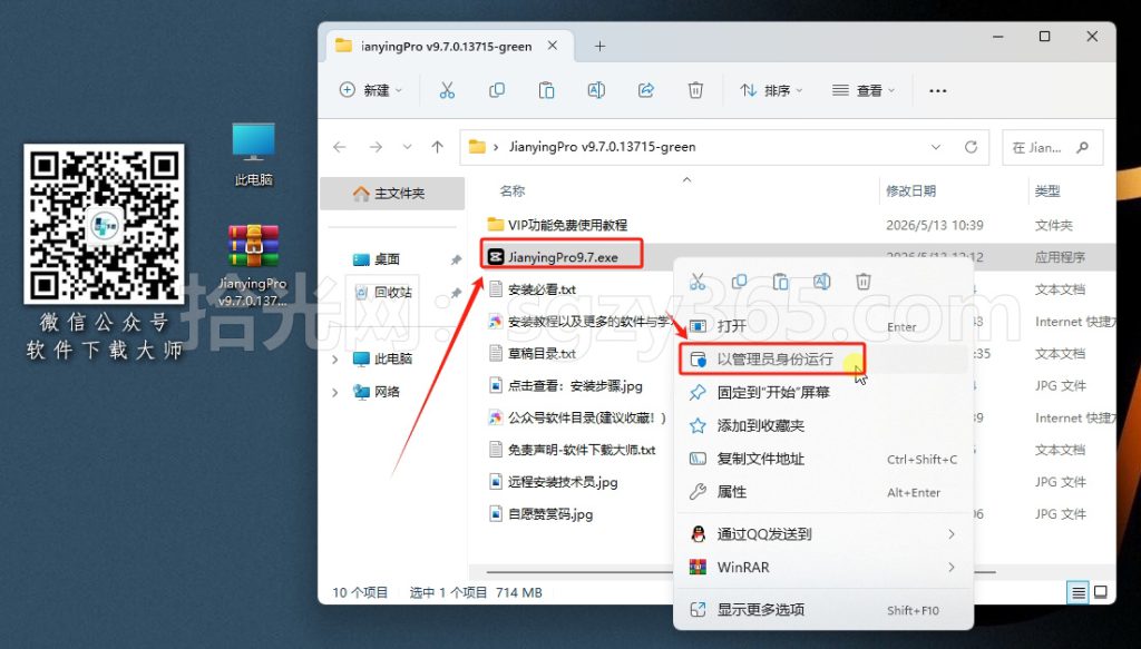 图片[3]-剪映专业版 v9.7 解锁VIP功能软件详细安装图文教程：附下载地址