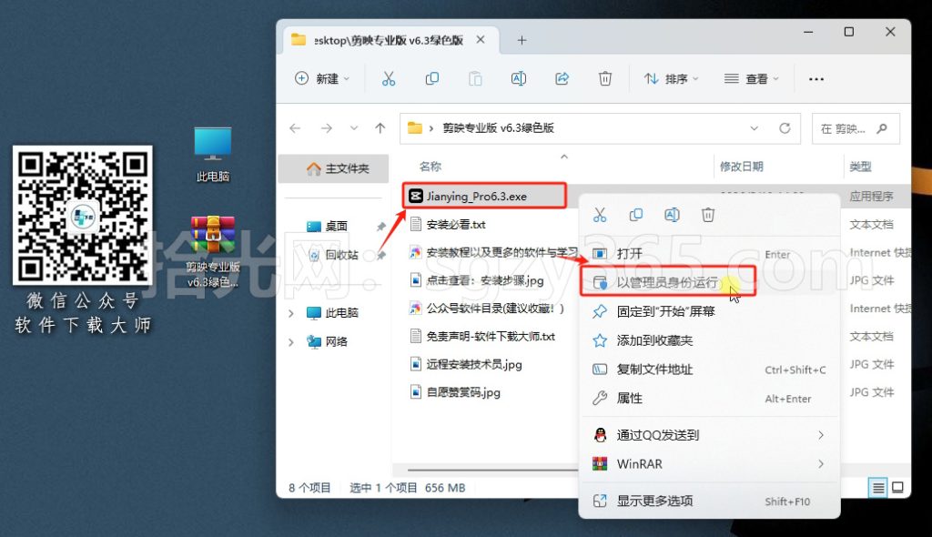 图片[3]-剪映专业版 v6.3 解锁VIP功能软件详细安装图文教程：附下载地