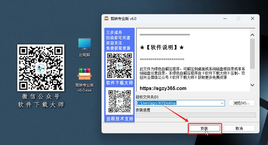 图片[3]-剪映专业版 v6.0 解锁VIP功能软件详细安装图文教程：附下载地址