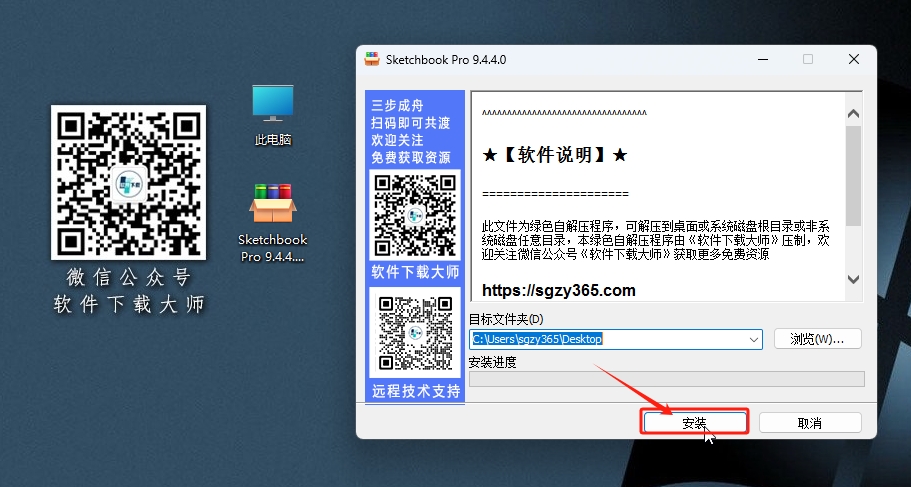 图片[3]-SketchBook Pro 9.4(2026) 专注于数字手绘与创意表达的专业位图绘图软件详细安装图文教程：附下载地址
