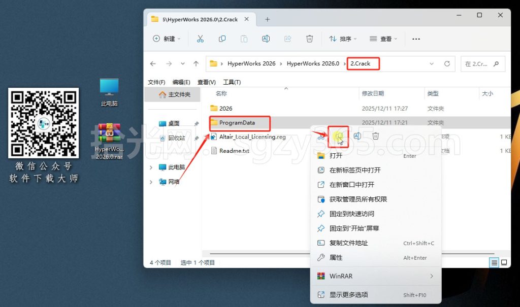 图片[3]-HyperWorks 2026 工程仿真软件(附CFDSolvers软件)详细安装图文教程：附下载地址