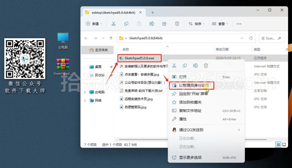 图片[3]-Sketchpad 5.0.6 几何画板多功能绘图及数学辅助教学软件详细安装图文教程：附下载地址