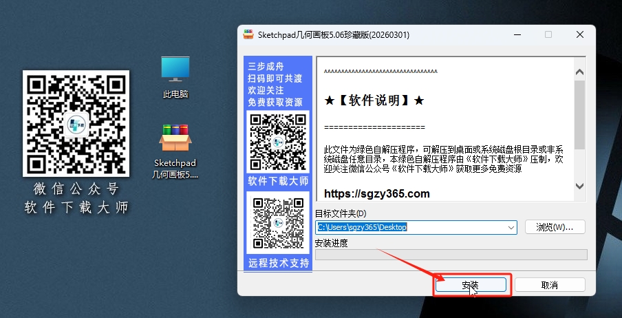 图片[3]-Sketchpad 5.0.6 几何画板(珍藏版)多功能绘图及数学辅助教学软件详细安装图文教程：附下载地址