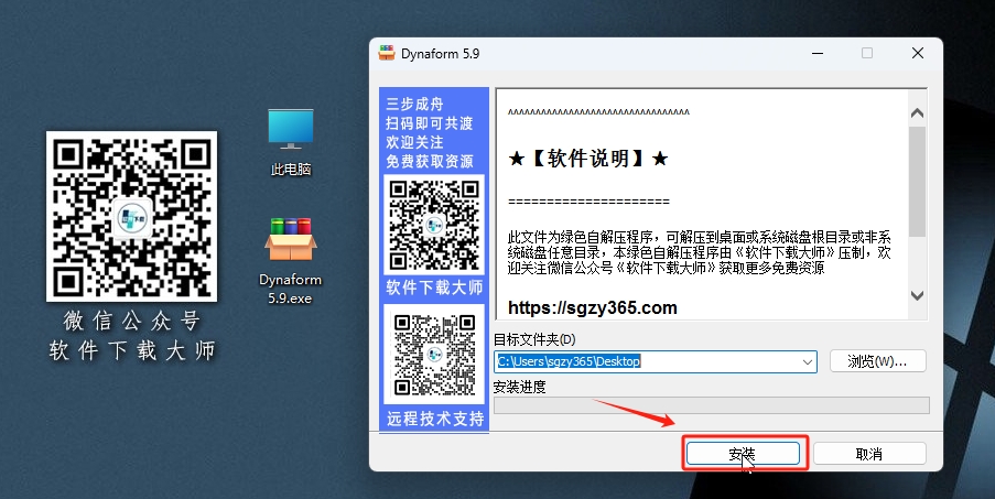 图片[3]-DynaForm 5.9 专业板料成形 CAE 数值模拟软件详细安装图文教程：附下载地址