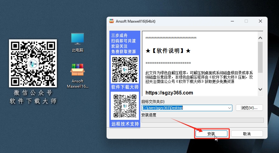 图片[3]-Ansoft Maxwell 16.0 工业应用中的电磁场分析软件详细安装图文教程：附下载地址