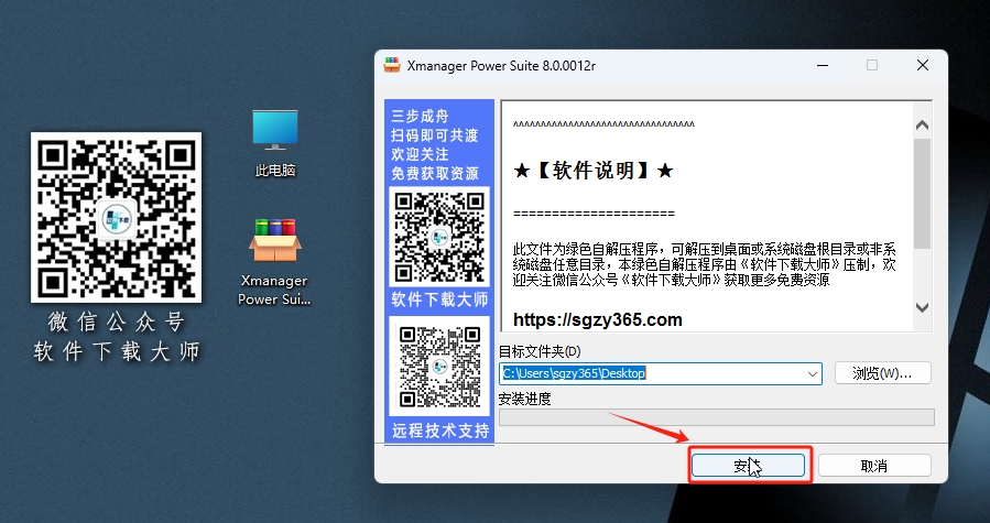 图片[3]-Xmanager Power Suite 8.0 一站式跨平台远程运维工具套件软件详细安装图文教程：附下载地址