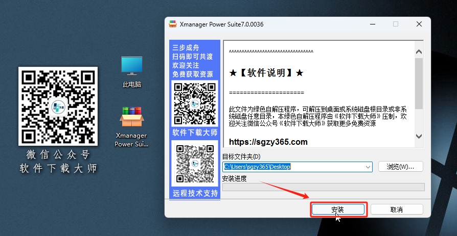 图片[3]-Xmanager Power Suite 7.0 一站式跨平台远程运维工具套件软件详细安装图文教程：附下载地址