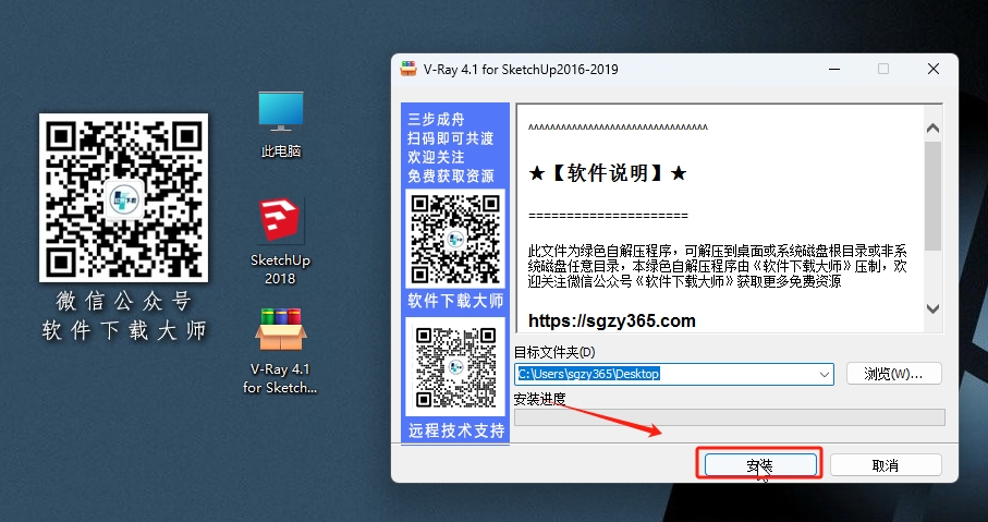图片[3]-V-Ray 4.1 for SketchUp 2016-2019专为草图大师平台打造渲染插件软件详细安装图文教程：附下载地址