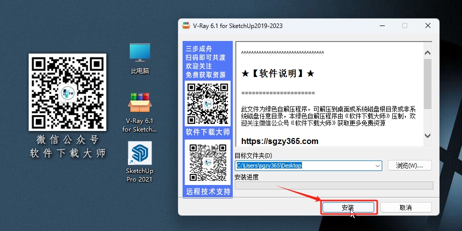 图片[3]-V-Ray 6.1 for SketchUp 2019-2023专为草图大师平台打造渲染插件软件详细安装图文教程：附下载地址