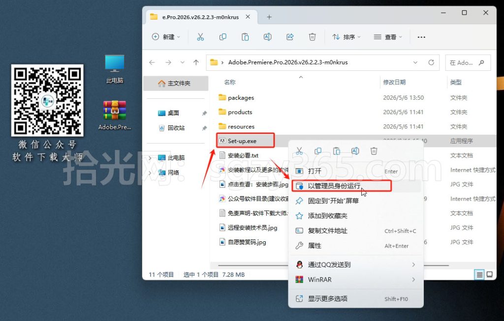 图片[3]-Adobe Premiere(PR) 2026 视频剪辑软件详细安装图文教程：附下载地址