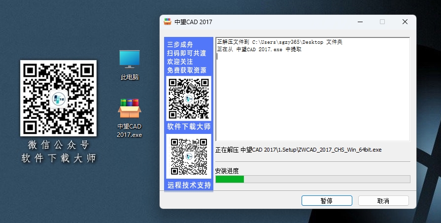 图片[4]-中望CAD 2017 国产CAD完美兼容DWG等主流CAD软件详细安装图文教程：附下载地址