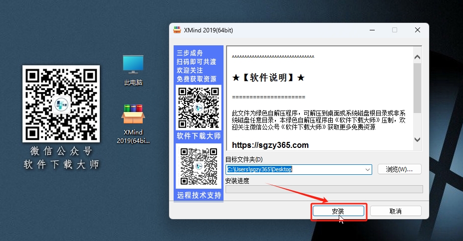 图片[3]-XMind 2019 全功能思维导图与头脑风暴工具软件详细安装图文教程：附下载地址