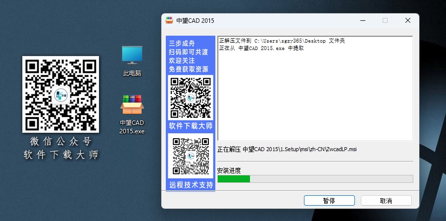 图片[4]-中望CAD 2015 国产CAD完美兼容DWG等主流CAD软件详细安装图文教程：附下载地址