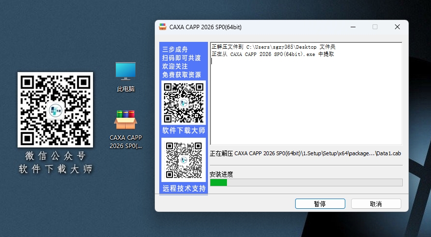 图片[4]-CAXA CAPP 工艺图表 2026 集CAD绘图与工艺编制于一体国产专业CAPP软件详细安装图文教程：附下载地址