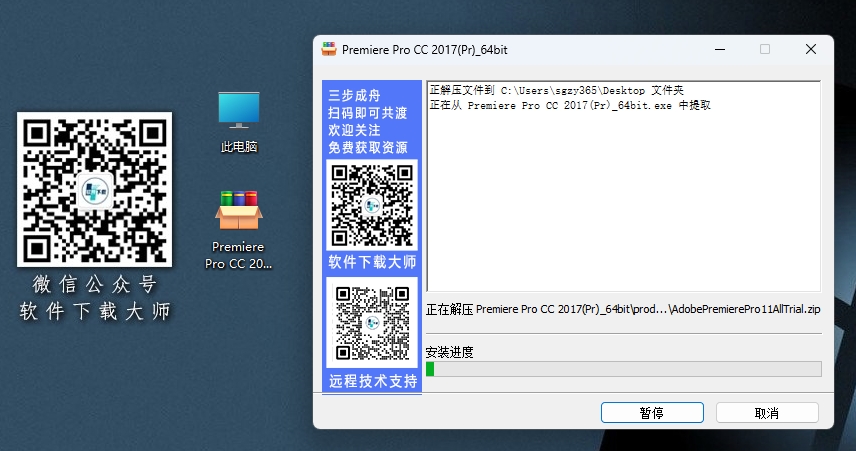 图片[4]-Adobe Premiere Pro(PR) 2017 视频剪辑软件详细安装图文教程：附下载地址