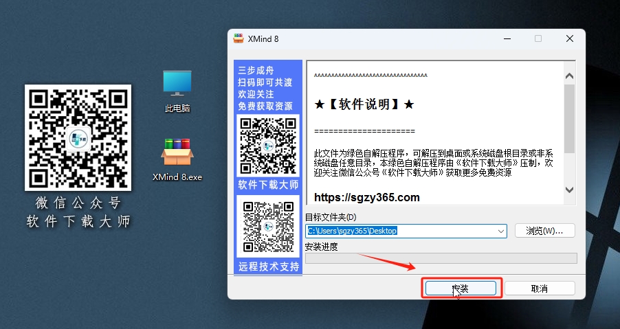 图片[3]-XMind 8 全功能思维导图与头脑风暴工具软件详细安装图文教程：附下载地址