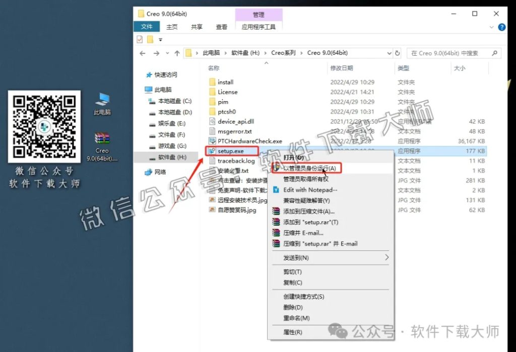 图片[3]-Creo Parametric 9.0 高端三维CAD/CAM/CAE一体化设计软件详细安装图文教程：附下载地址