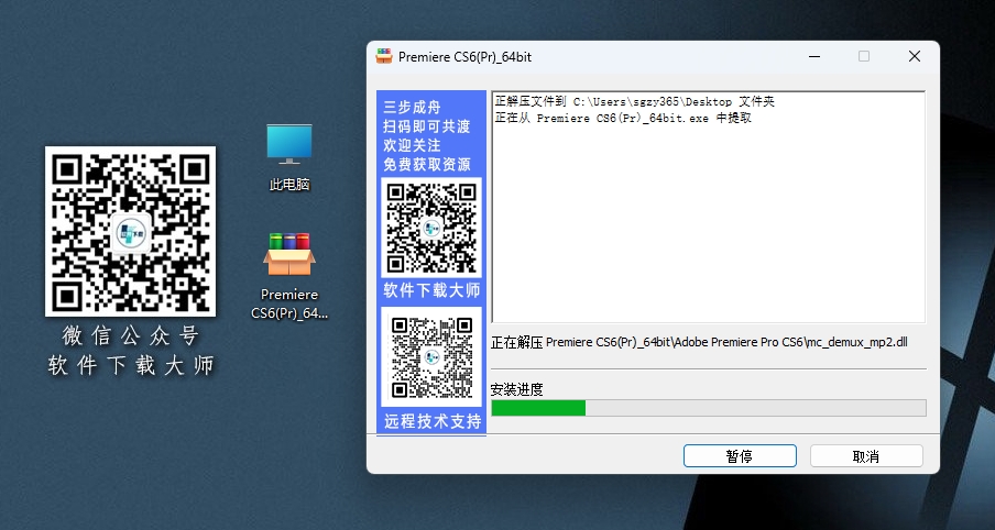 图片[4]-Adobe Premiere Pro(PR) CS6 视频剪辑软件详细安装图文教程：附下载地址