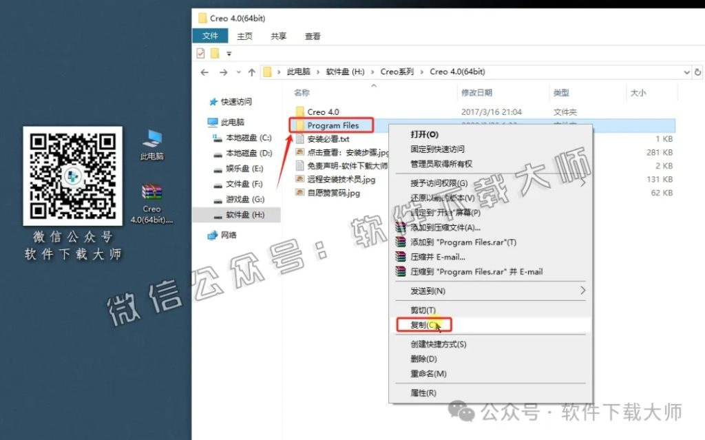 图片[3]-Creo Parametric 4.0 高端三维CAD/CAM/CAE一体化设计软件详细安装图文教程：附下载地址