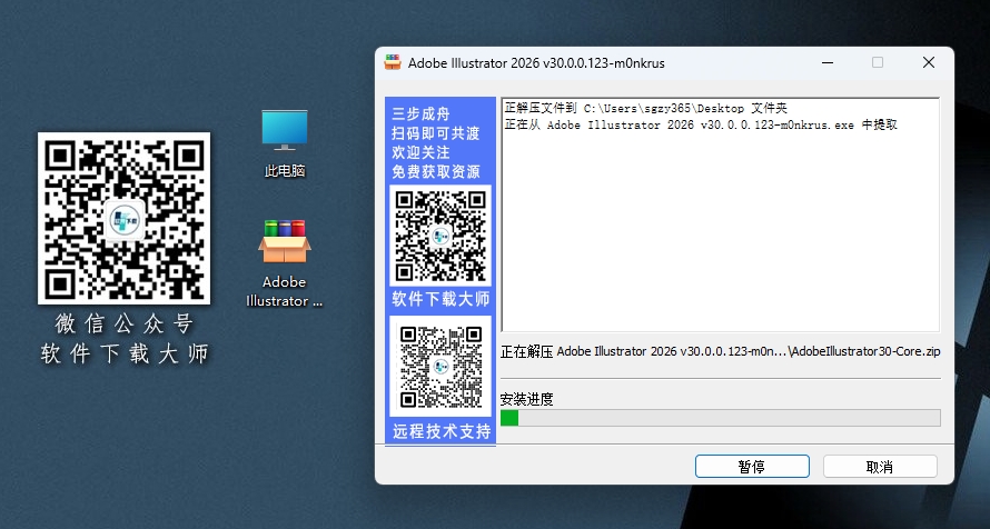 图片[4]-Adobe Illustrator(AI) 2026 矢量图形设计软件详细安装图文教程：附下载地址