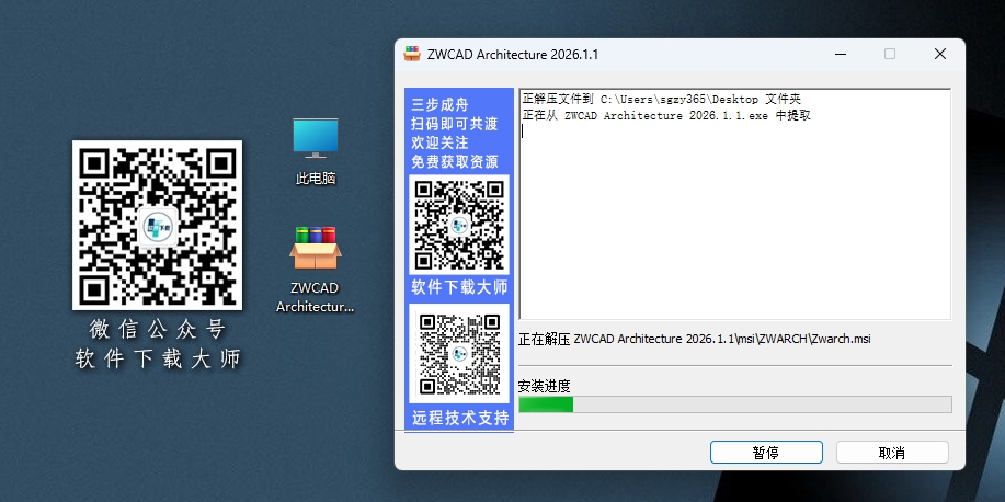 图片[4]-中望CAD建筑版 2026 国产建筑设计CAD聚焦建筑设计全流程软件详细安装图文教程：附下载地址