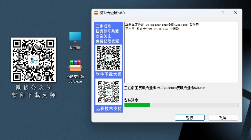 图片[4]-剪映专业版 v6.0 解锁VIP功能软件详细安装图文教程：附下载地址