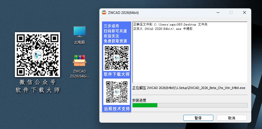 图片[4]-中望CAD 2026 国产CAD完美兼容DWG等主流CAD软件详细安装图文教程：附下载地址