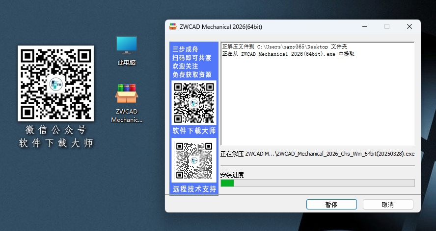 图片[4]-中望机械CAD 2026 国产机械设计CAD机械制造业专业领域软件详细安装图文教程：附下载地址