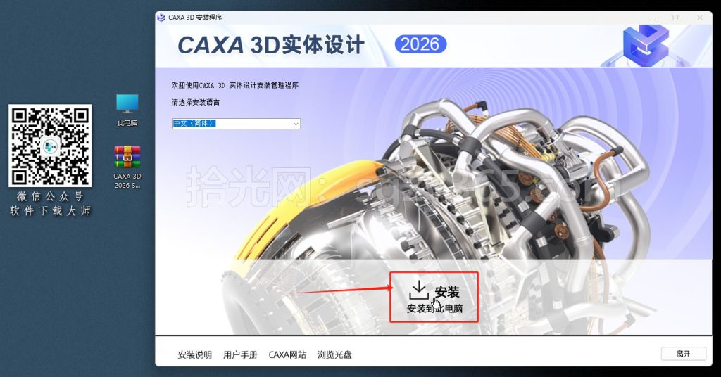 图片[4]-CAXA 3D 实体设计 2026 国产三维CAD设计软件详细安装图文教程：附下载地址-拾光资源网丨专注素材资源|软件|软件插件|软件问题|软件教程|Adobe软件|免费下载