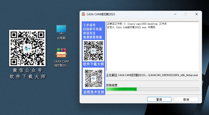 图片[4]-CAXA CAM线切割 2023 国产专业线切割机床数控编程软件详细安装图文教程：附下载地址