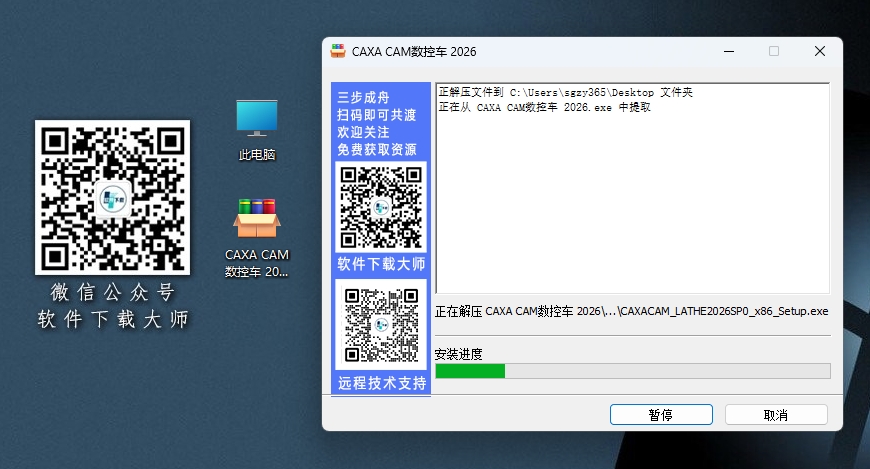 图片[4]-CAXA CAM数控车 2026 国产专业数控车床加工编程软件详细安装图文教程：附下载地址