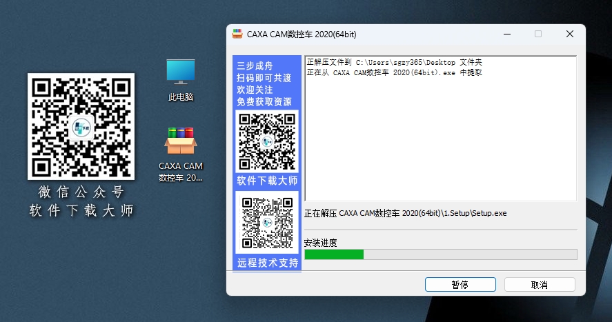 图片[4]-CAXA CAM数控车 2020 国产专业数控车床加工编程软件详细安装图文教程：附下载地址