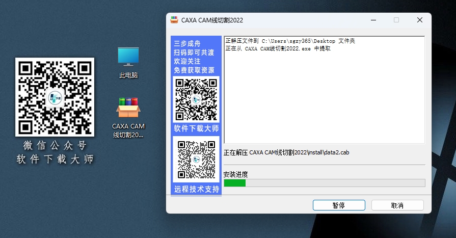 图片[4]-CAXA CAM线切割 2022 国产专业线切割机床数控编程软件详细安装图文教程：附下载地址
