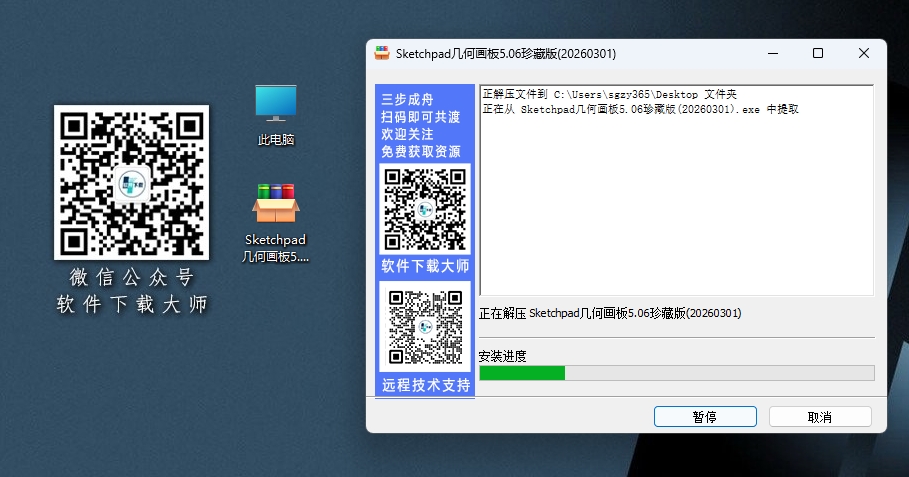 图片[4]-Sketchpad 5.0.6 几何画板(珍藏版)多功能绘图及数学辅助教学软件详细安装图文教程：附下载地址