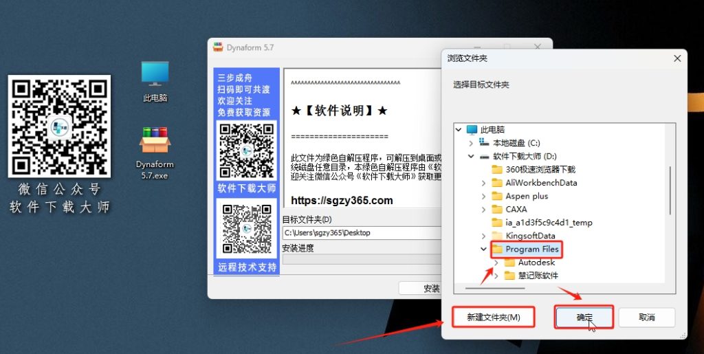 图片[4]-DynaForm 5.7 专业板料成形 CAE 数值模拟软件详细安装图文教程：附下载地址