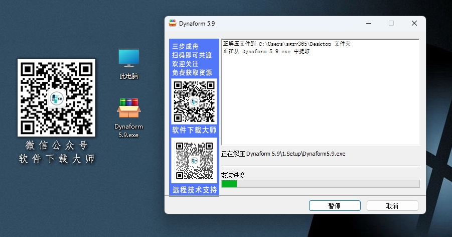 图片[4]-DynaForm 5.9 专业板料成形 CAE 数值模拟软件详细安装图文教程：附下载地址