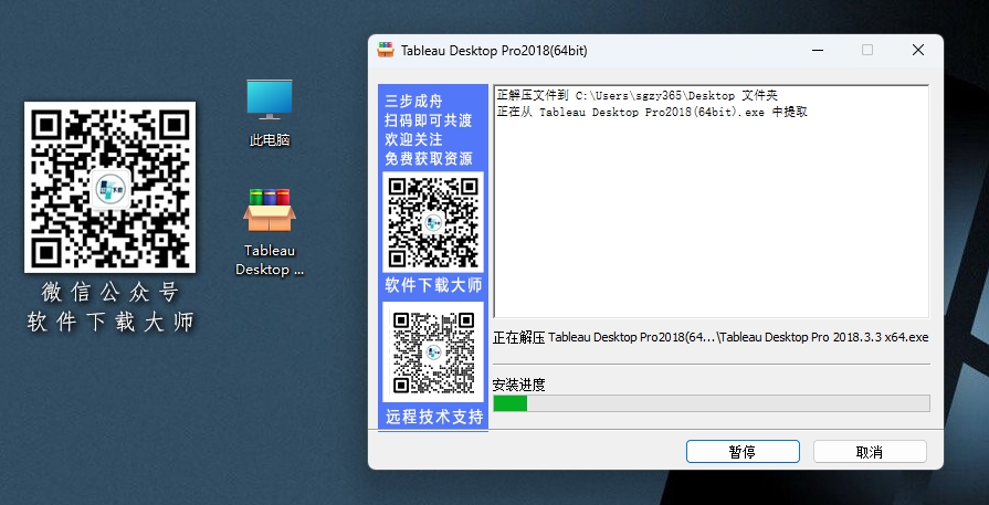图片[4]-Tableau Desktop 2018 数据可视化分析工具软件详细安装图文教程：附下载地址