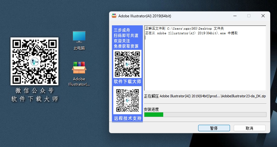 图片[4]-Adobe Illustrator(AI) 2019 矢量图形设计软件详细安装图文教程：附下载地址