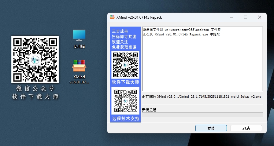 图片[4]-XMind 2026 v26.02 全功能思维导图与头脑风暴工具软件详细安装图文教程：附下载地址