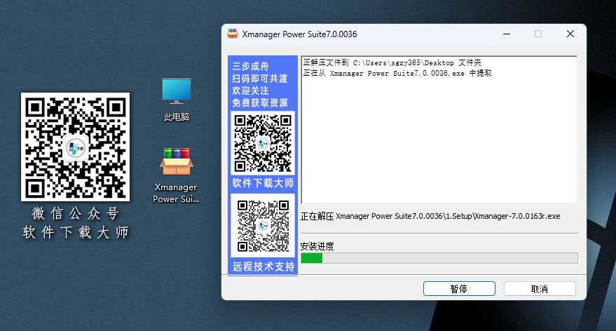 图片[4]-Xmanager Power Suite 7.0 一站式跨平台远程运维工具套件软件详细安装图文教程：附下载地址