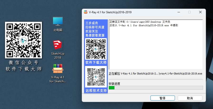 图片[4]-V-Ray 4.1 for SketchUp 2016-2019专为草图大师平台打造渲染插件软件详细安装图文教程：附下载地址