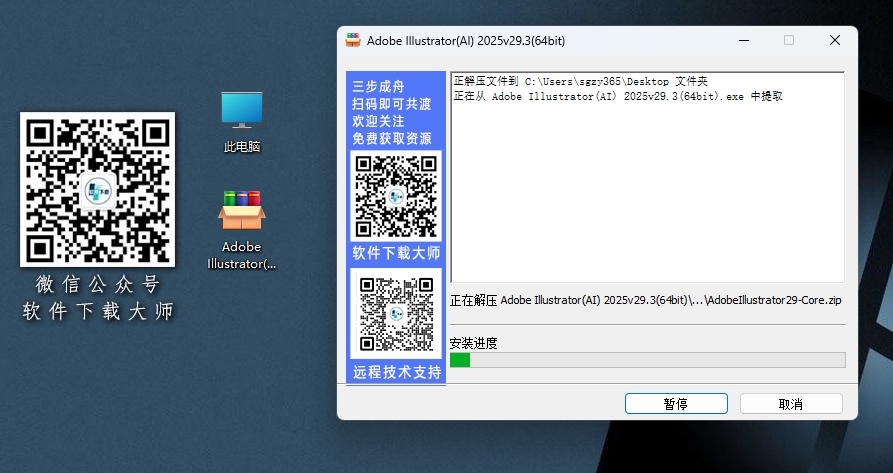 图片[4]-Adobe Illustrator(AI) 2025 矢量图形设计软件详细安装图文教程：附下载地址