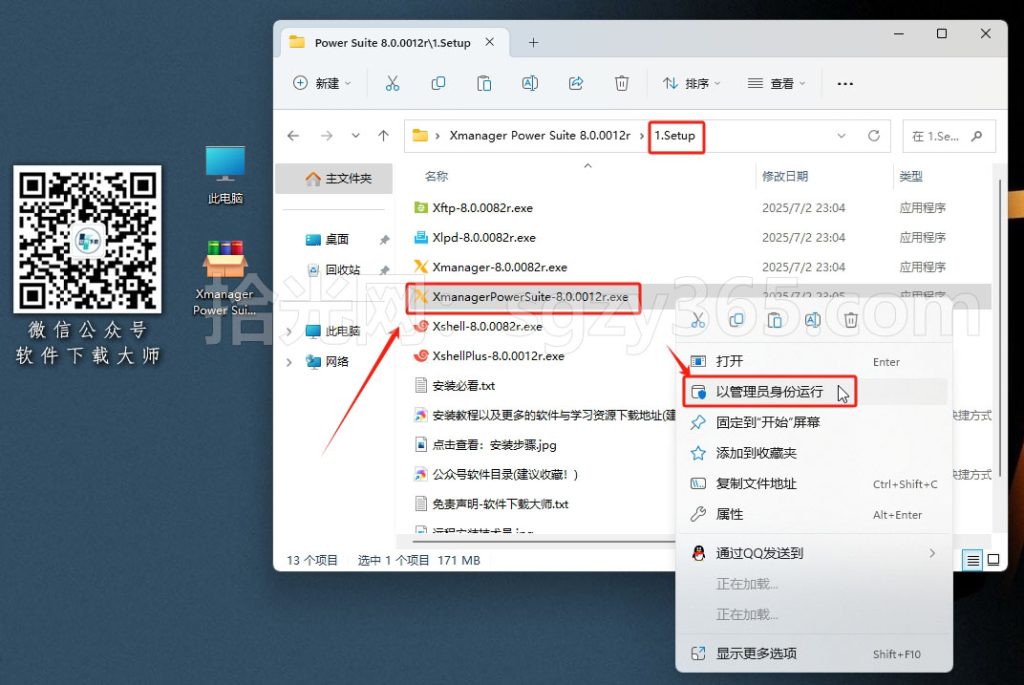 图片[4]-Xmanager Power Suite 8.0 一站式跨平台远程运维工具套件软件详细安装图文教程：附下载地址