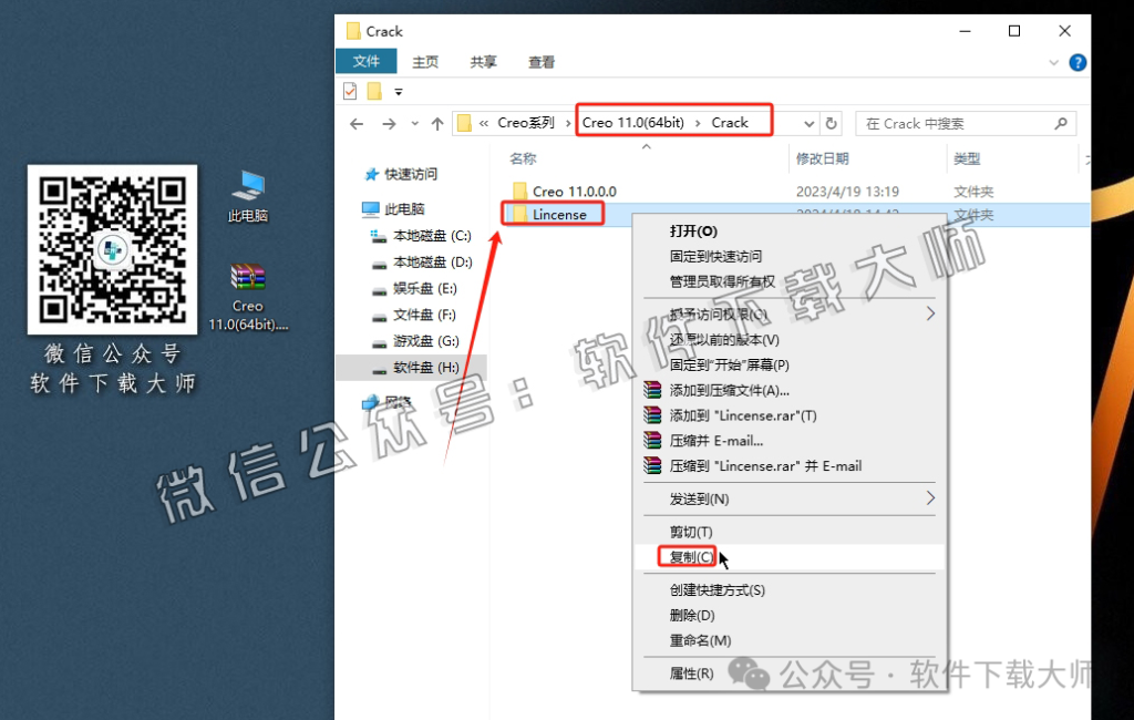 图片[4]-Creo Parametric 11.0 高端三维CAD/CAM/CAE一体化设计软件详细安装图文教程：附下载地址