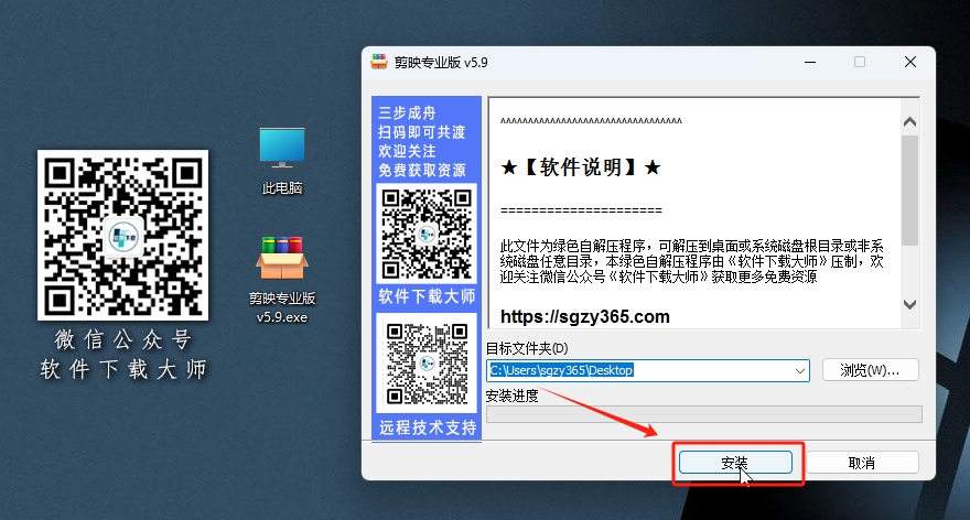 图片[3]-剪映专业版 v5.9 解锁VIP功能软件详细安装图文教程：附下载地址